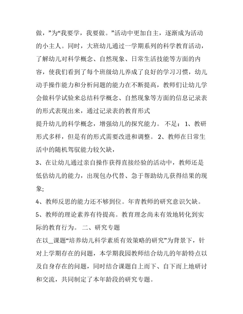 幼儿多动症怎么办心得体会及收获 如何对待多动症幼儿(3篇)_第3页