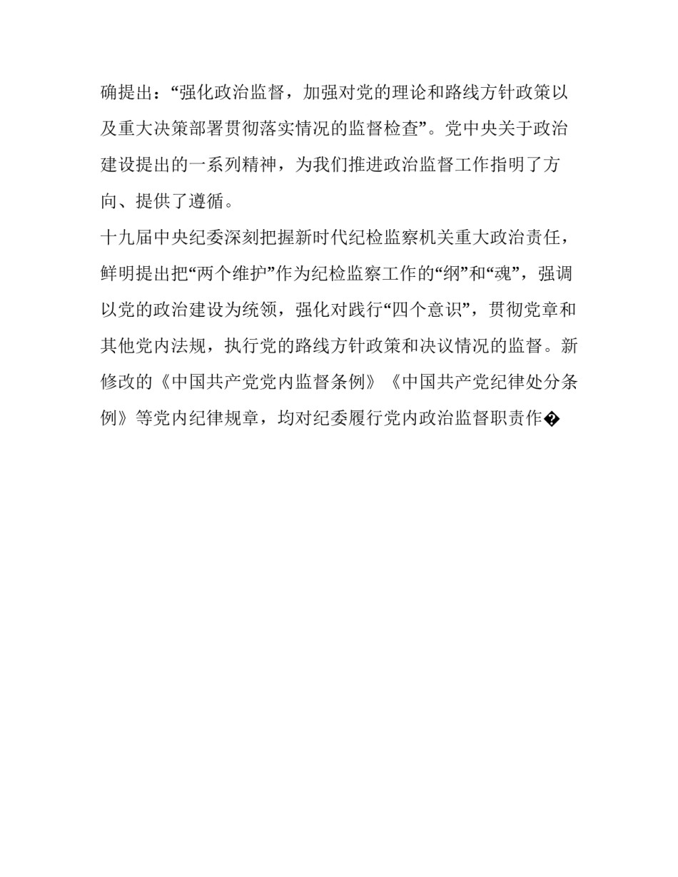 政治实践新空间心得体会及感悟 政治实践新空间心得体会及感悟怎么写(3篇)_第2页