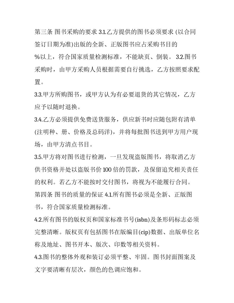 版图绘制心得体会范文 绘制平面图的心得体会(九篇)_第2页