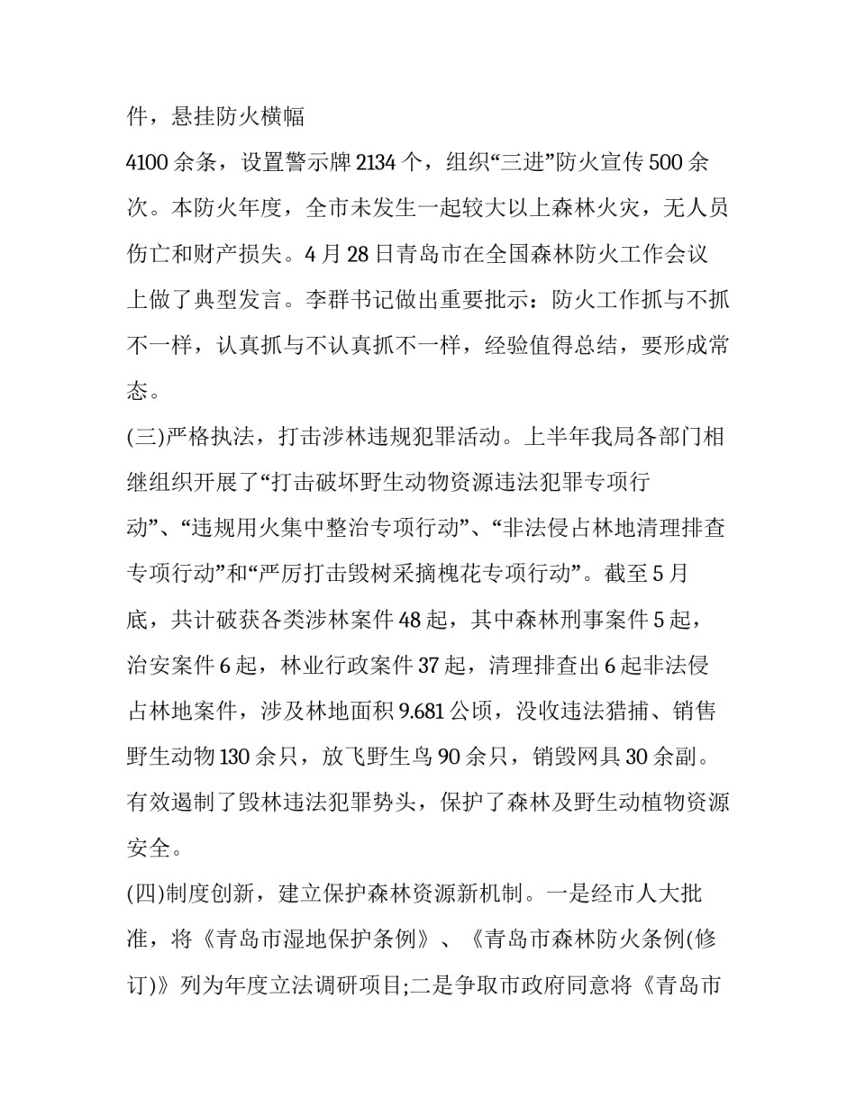 工作动态简报范文 一个完整的简报模板(四篇)_第2页