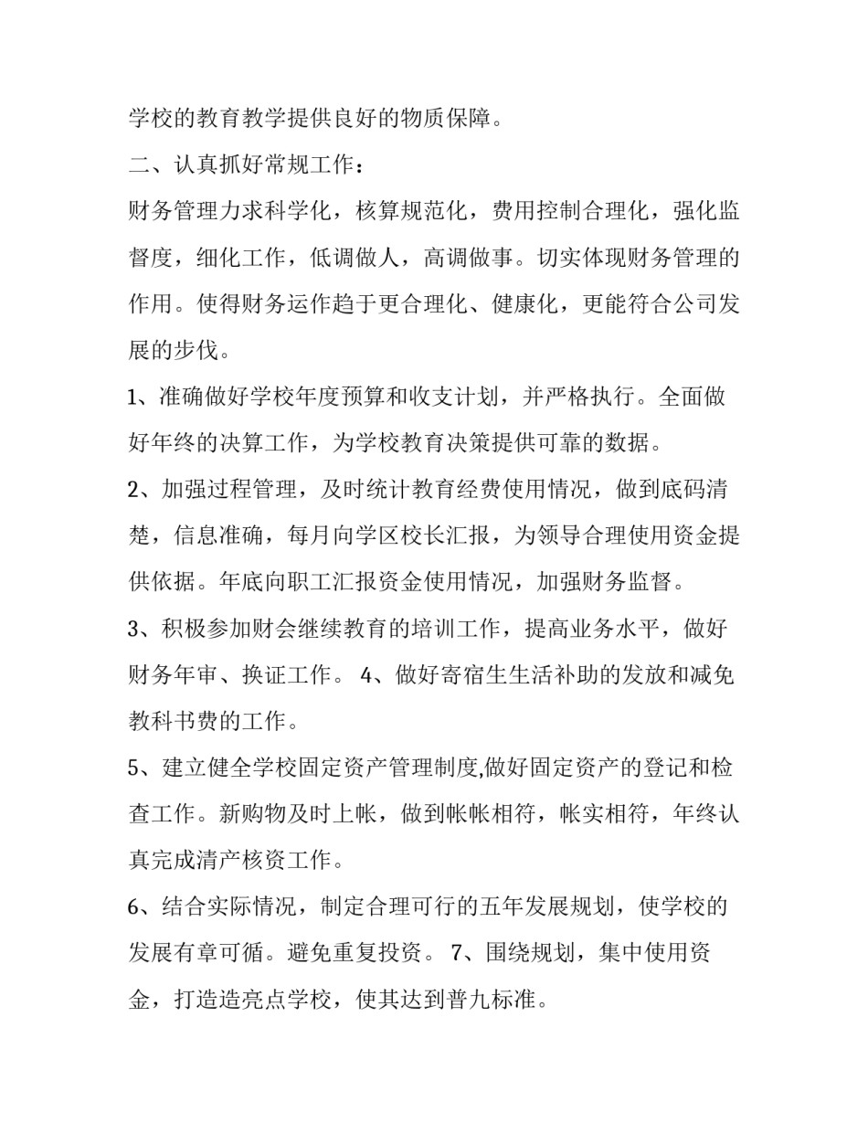 财务外包心得体会实用 公司外包财务做账(三篇)_第3页
