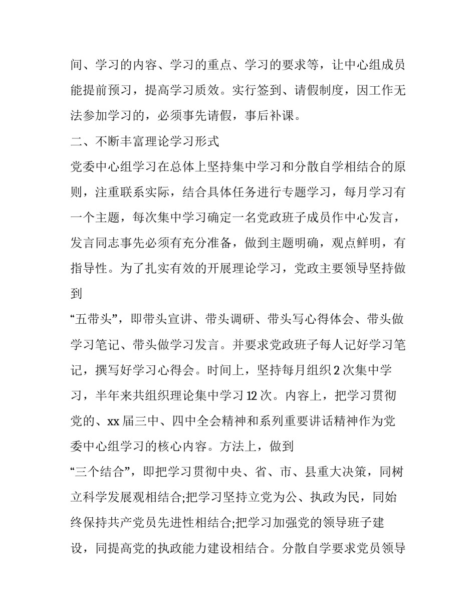 中心组讨论心得体会如何写 中心组研讨发言点评(二篇)_第2页