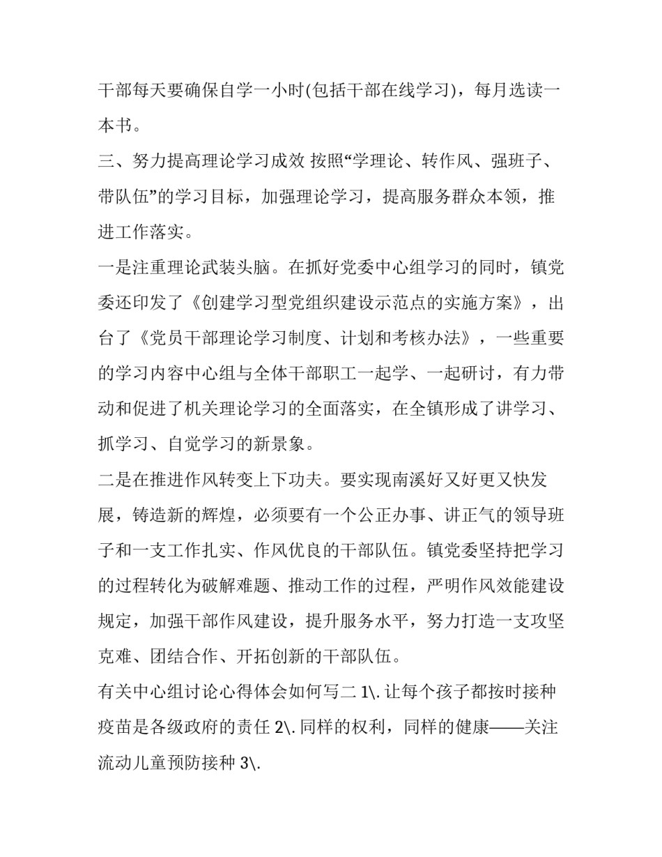 中心组讨论心得体会如何写 中心组研讨发言点评(二篇)_第3页