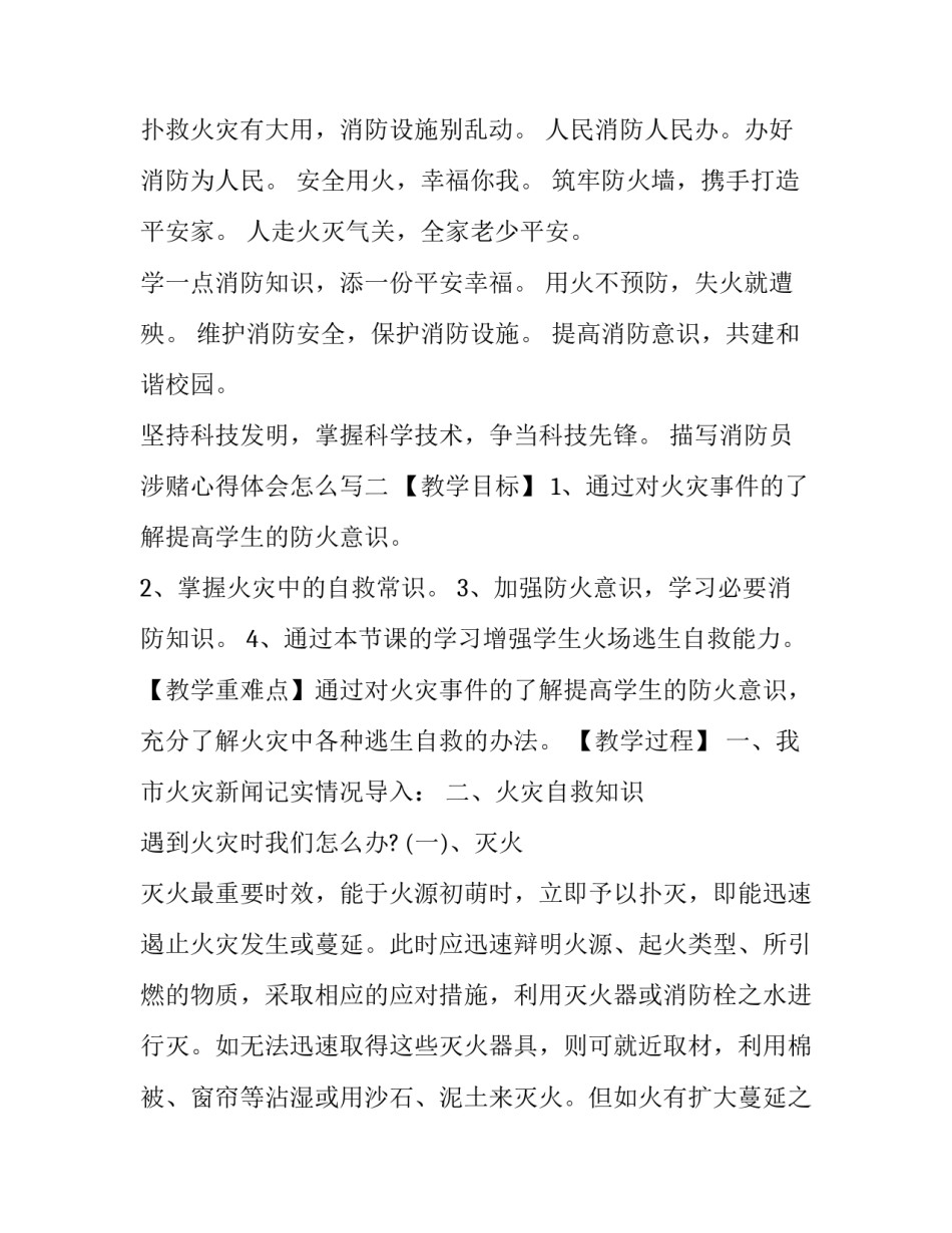 消防员涉赌心得体会怎么写 消防员赌博教育心得体会(4篇)_第2页