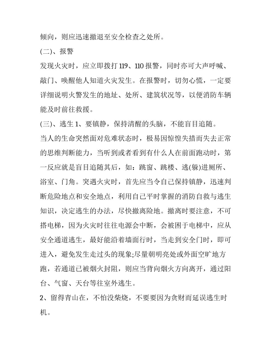 消防员涉赌心得体会怎么写 消防员赌博教育心得体会(4篇)_第3页