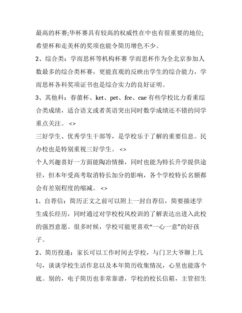 简历制作直播心得体会和感想 简历制作直播心得体会和感想范文(二篇)_第2页