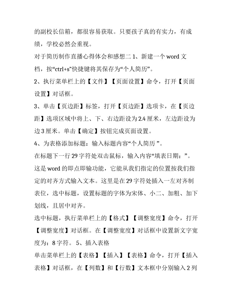 简历制作直播心得体会和感想 简历制作直播心得体会和感想范文(二篇)_第3页