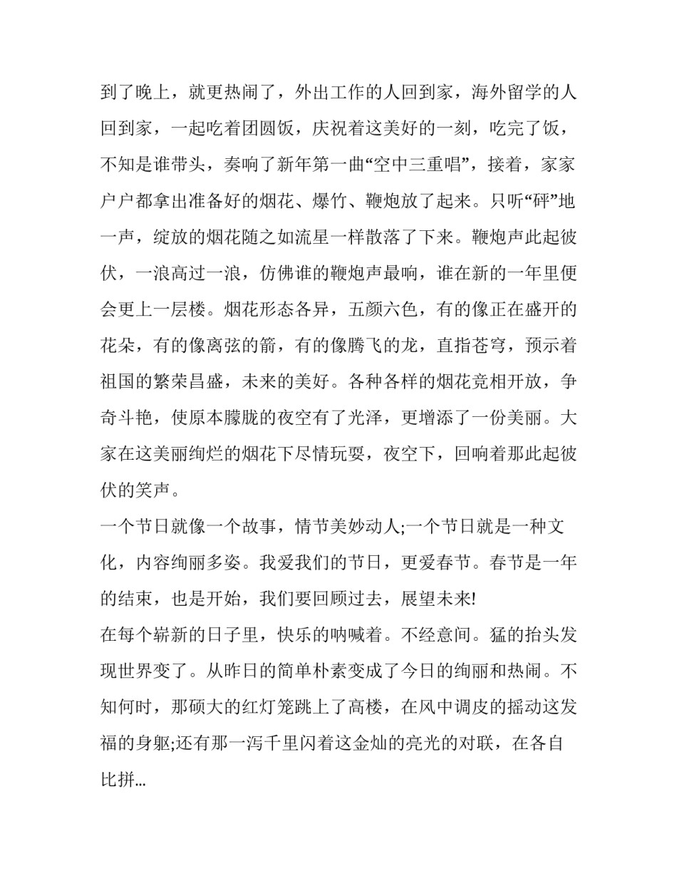 春节序曲心得体会怎么写 春节序曲听后感(九篇)_第2页