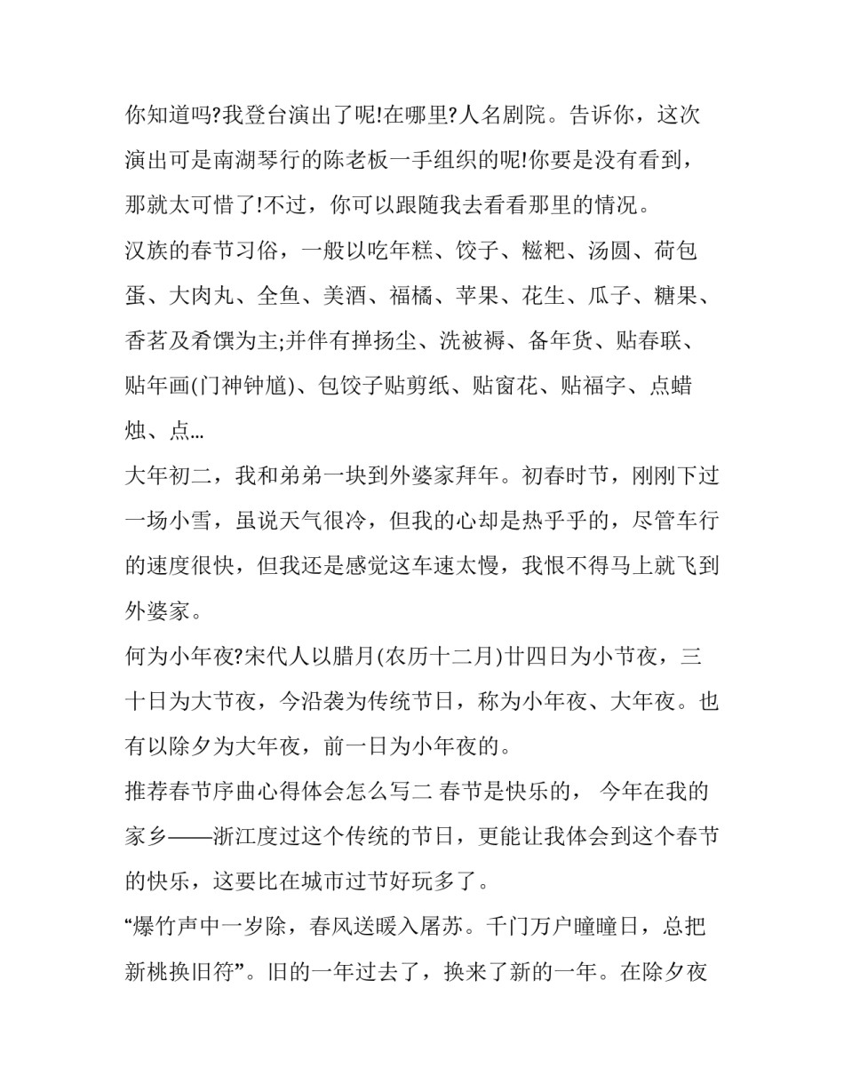 春节序曲心得体会怎么写 春节序曲听后感(九篇)_第3页