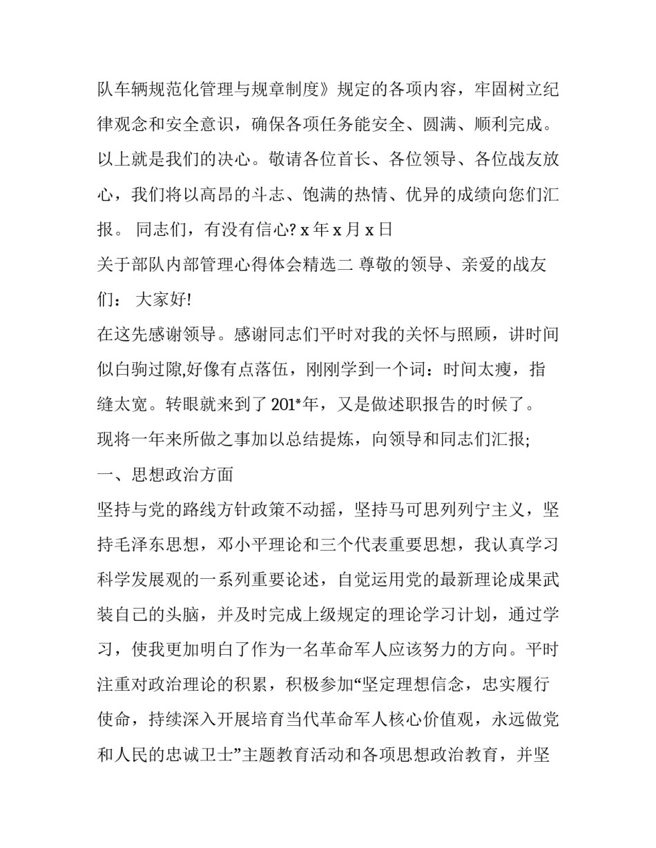 部队内部管理心得体会精选 部队经常性管理工作心得体会(七篇)_第3页