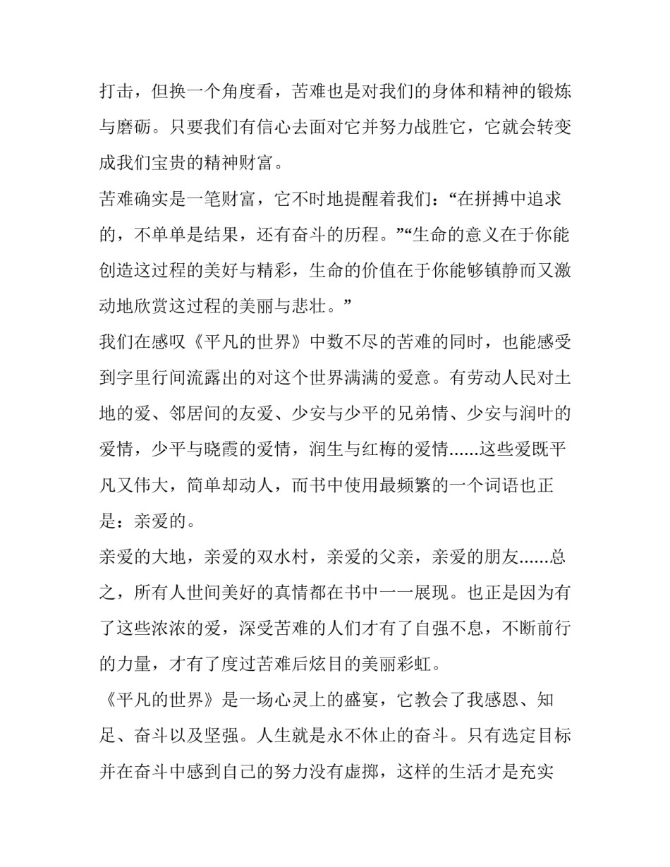 平凡生活第19集心得体会范文 平凡的世界第19章感悟(6篇)_第2页