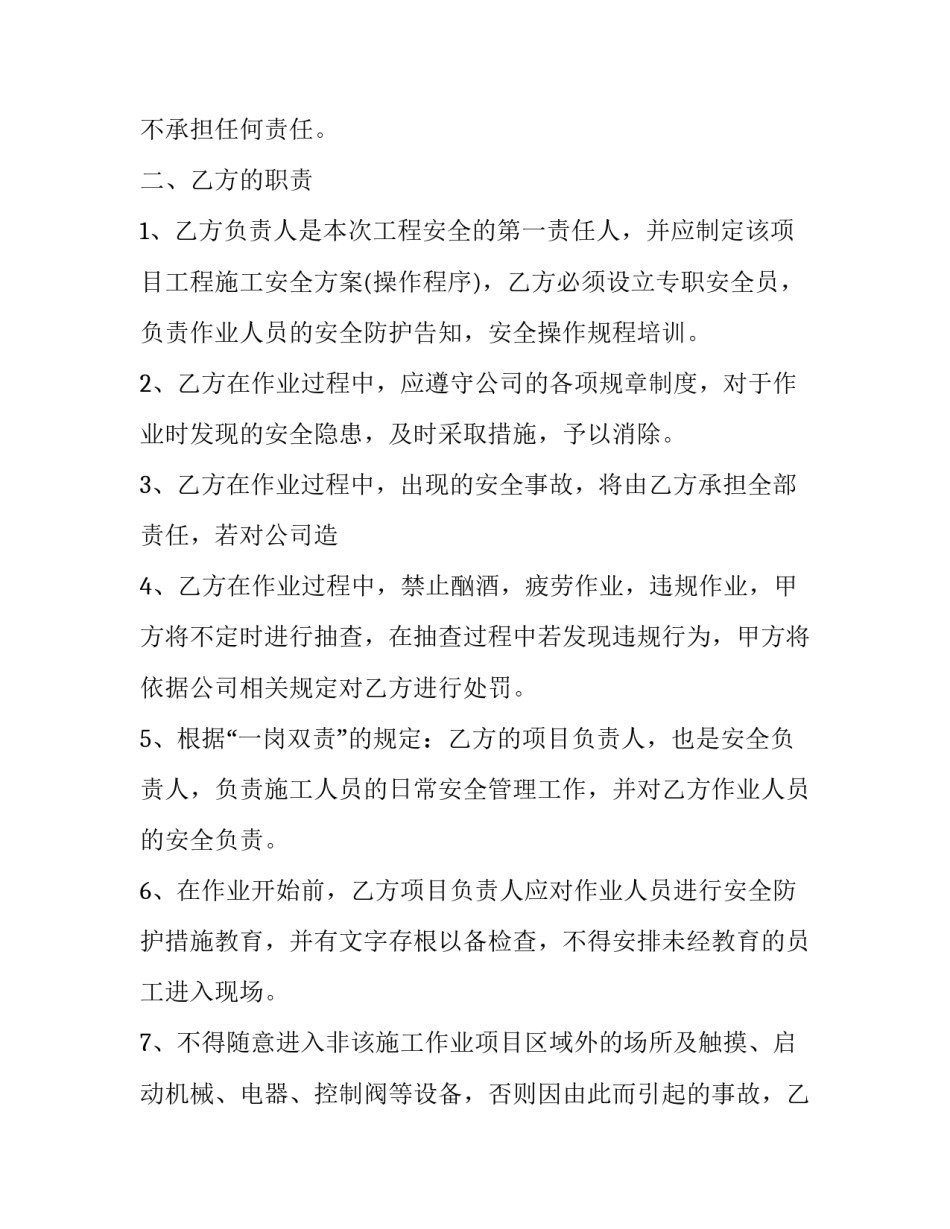 作业票填写规范心得体会总结 作业票证培训总结(4篇)_第2页