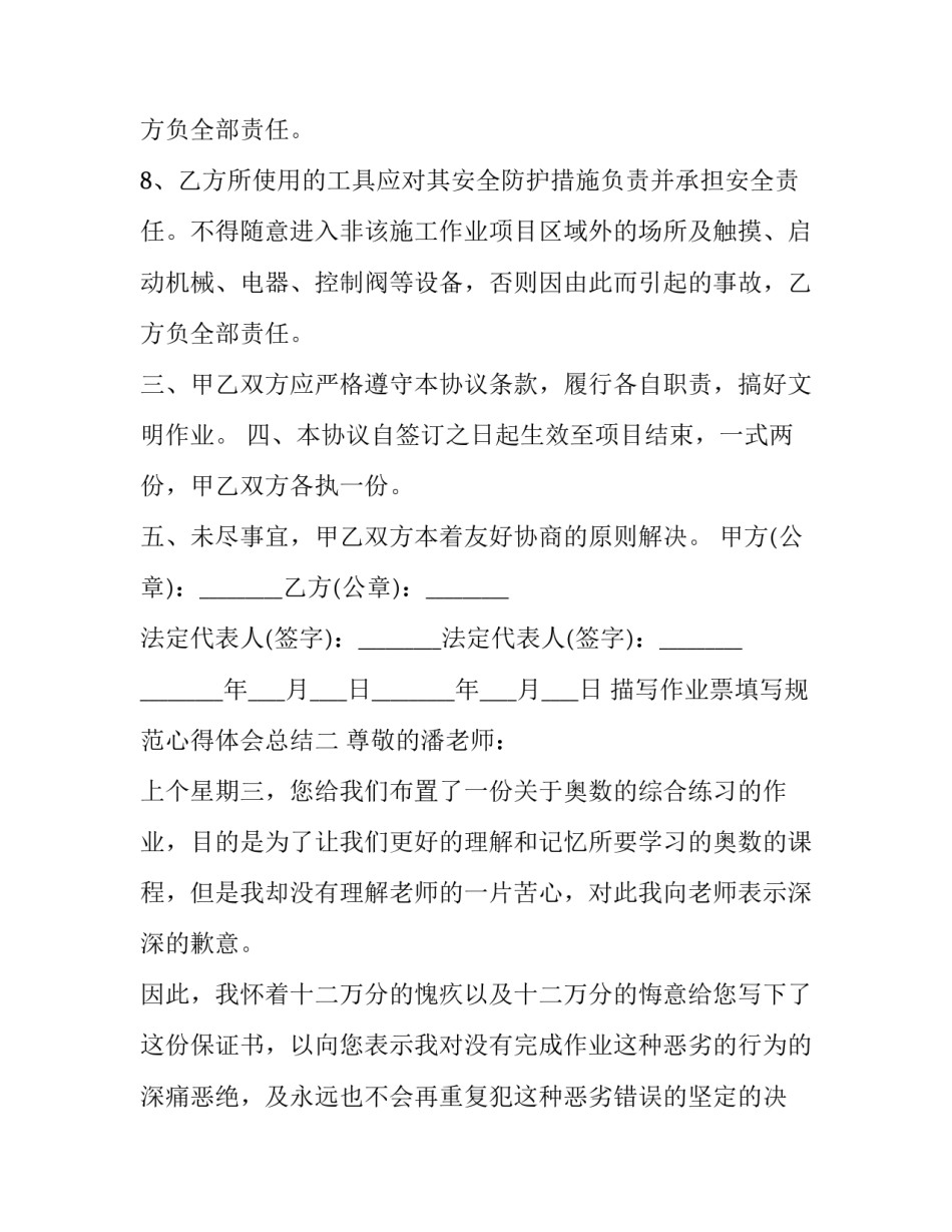 作业票填写规范心得体会总结 作业票证培训总结(4篇)_第3页