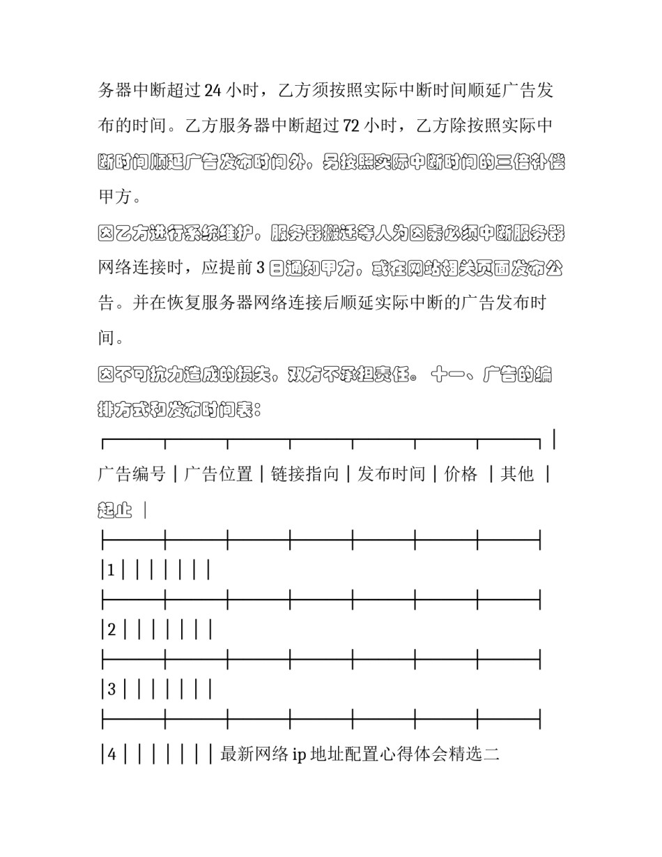 网络ip地址配置心得体会精选 配置ip地址的两种方法(8篇)_第3页