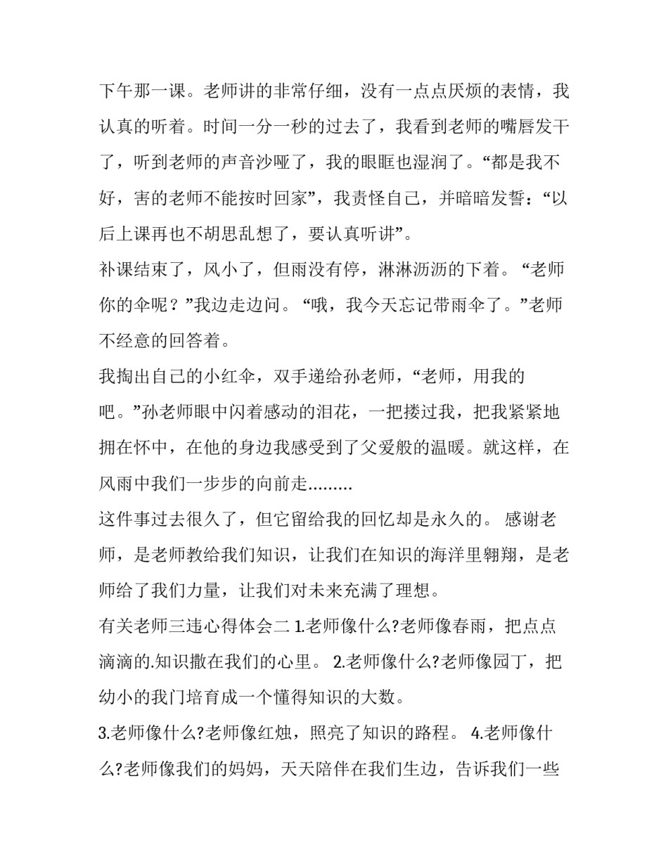 老师三违心得体会 教师三违心得体会(二篇)_第2页