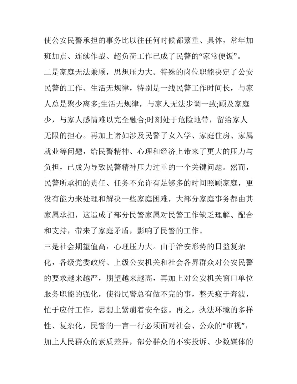 民警用匠心书写心得体会和方法 民警用匠心书写心得体会和方法分析(九篇)_第2页
