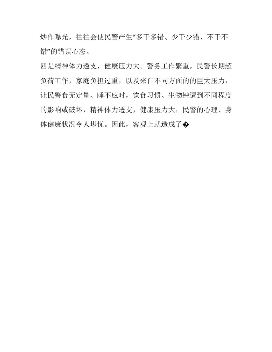 民警用匠心书写心得体会和方法 民警用匠心书写心得体会和方法分析(九篇)_第3页