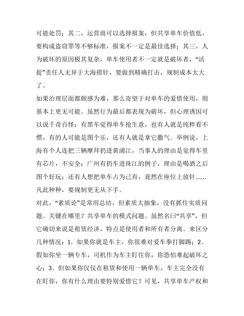 共享产品招商文案范文简短 商家合作文案(九篇)_第3页