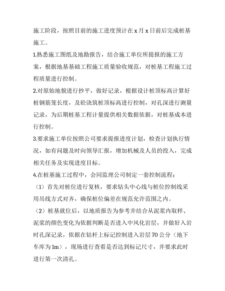 施工单位廉政心得体会范本 施工单位廉洁工程发言稿(8篇)_第2页