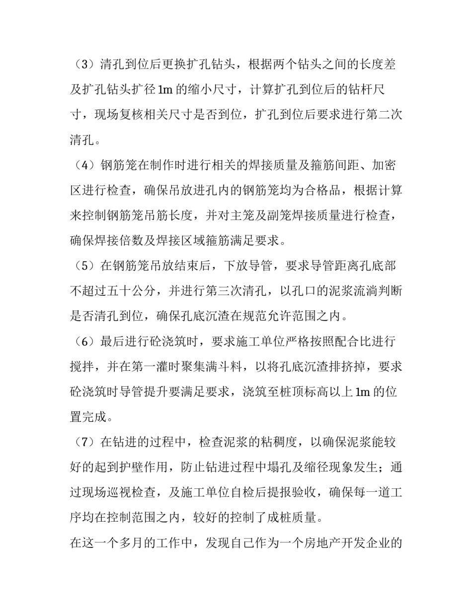 施工单位廉政心得体会范本 施工单位廉洁工程发言稿(8篇)_第3页