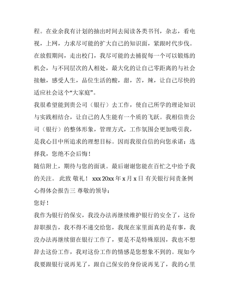 银行问责条例心得体会报告 银行问责报告范文(8篇)_第2页