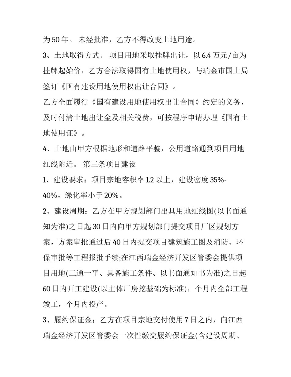 投资项目融资心得体会 投资项目融资心得体会怎么写(8篇)_第2页