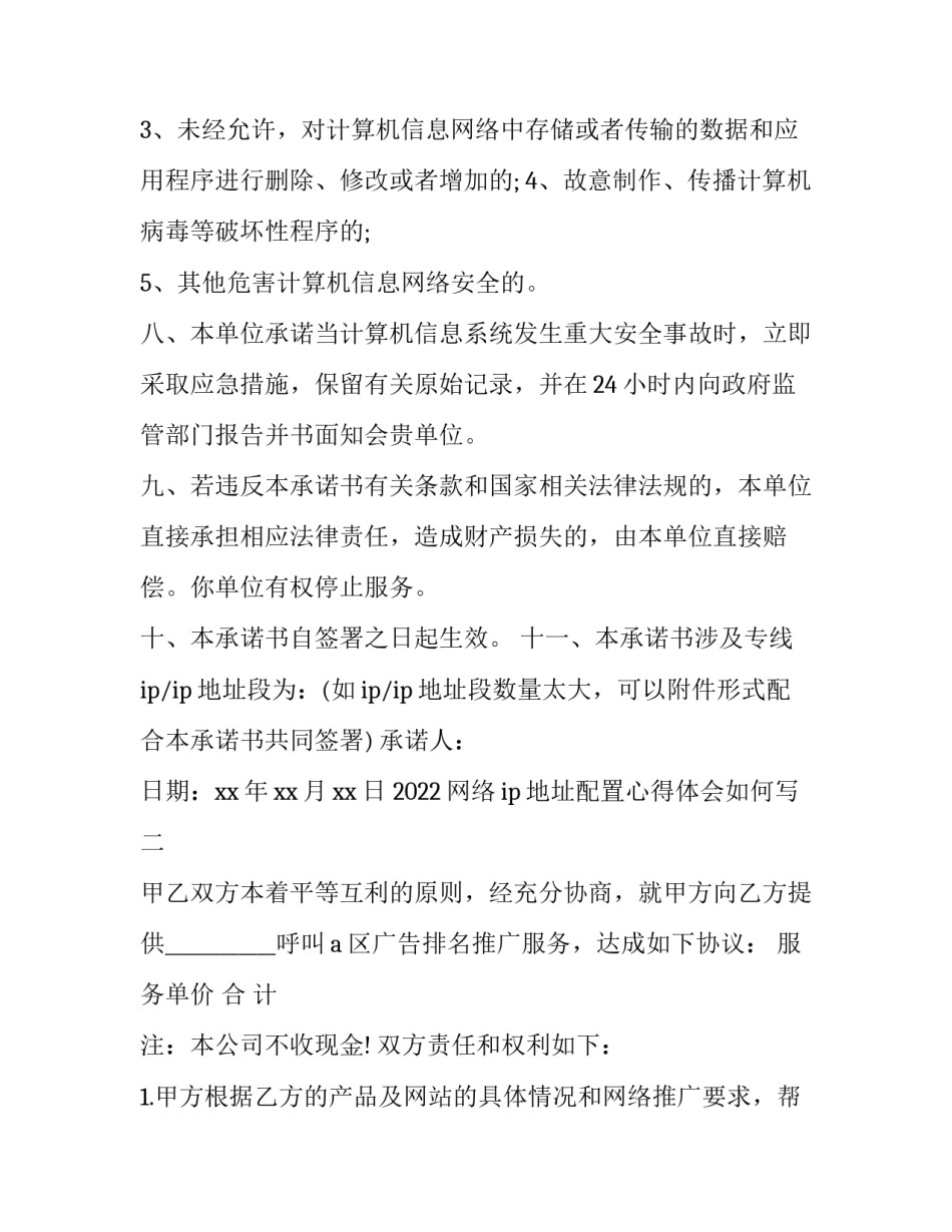 网络ip地址配置心得体会如何写 电脑网络ip配置怎么弄(2篇)_第3页