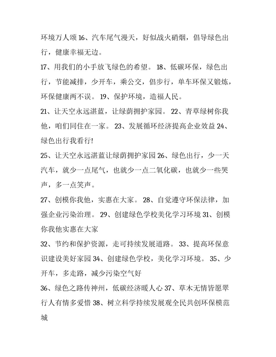 绿色农产品发展心得体会及感悟 绿色农产品的发展现状(三篇)_第2页