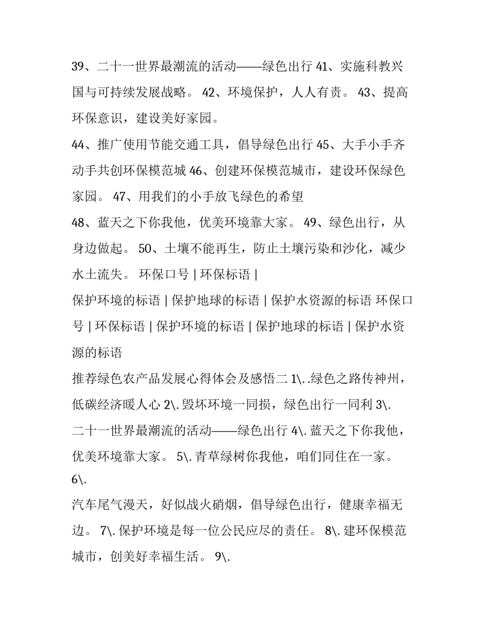 绿色农产品发展心得体会及感悟 绿色农产品的发展现状(三篇)_第3页