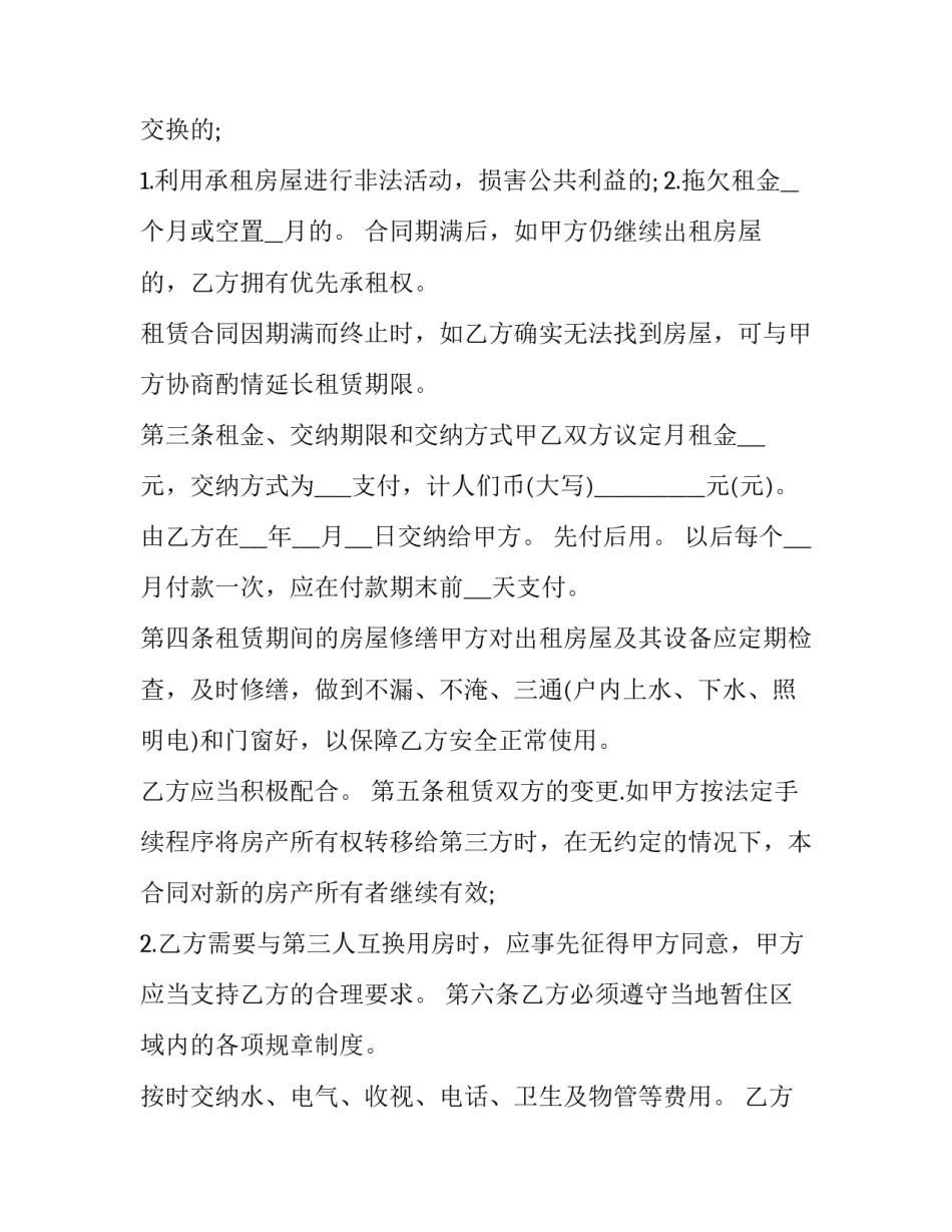 小区活动室改造申请书 关于小区活动室的申请(6篇)_第2页