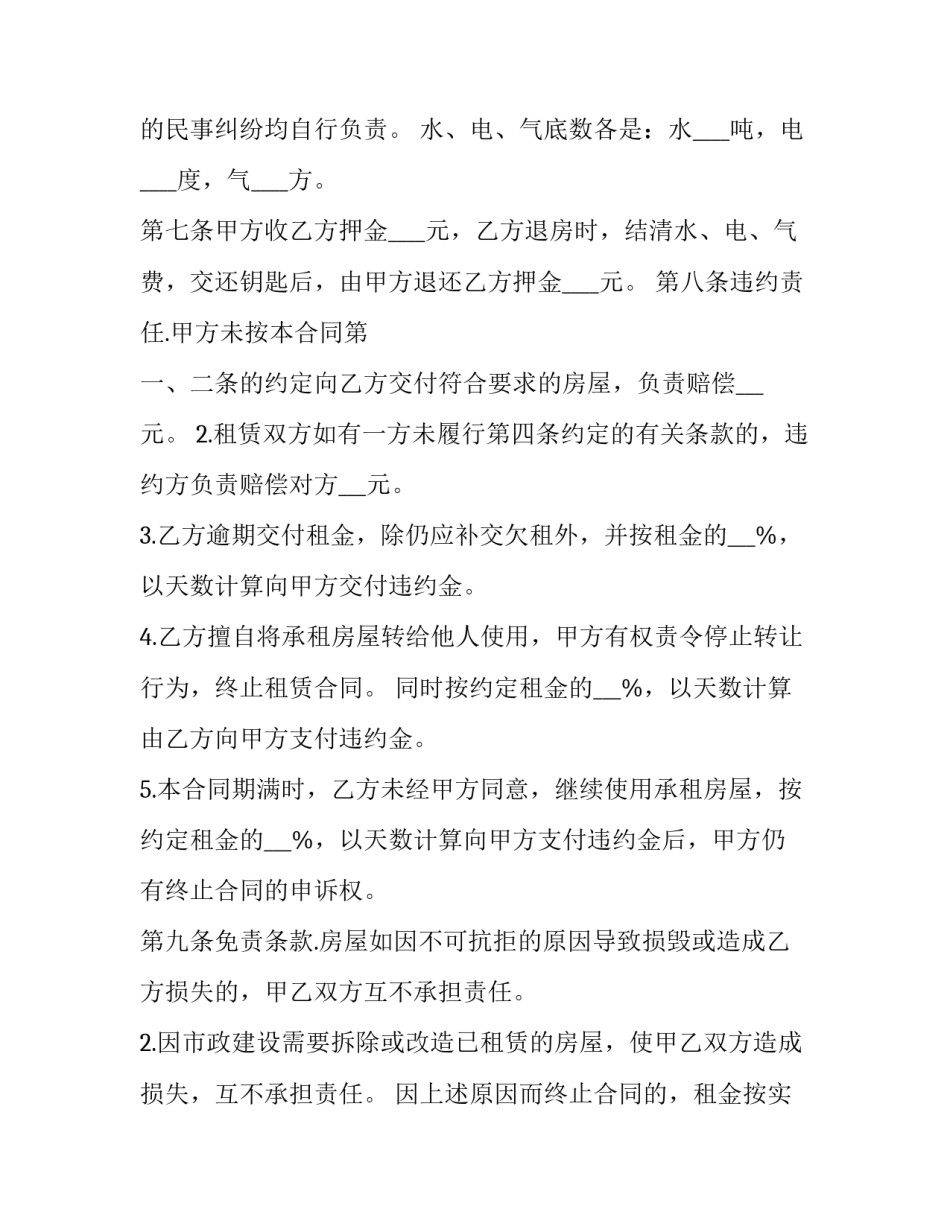 小区活动室改造申请书 关于小区活动室的申请(6篇)_第3页
