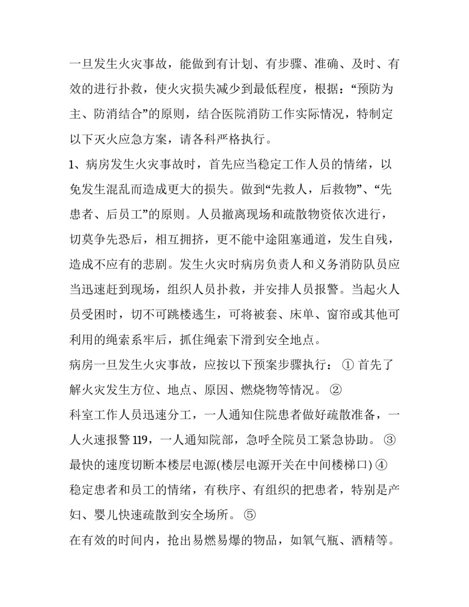 消防员战斗作风心得体会范文 消防员纪律作风个人心得(三篇)_第3页