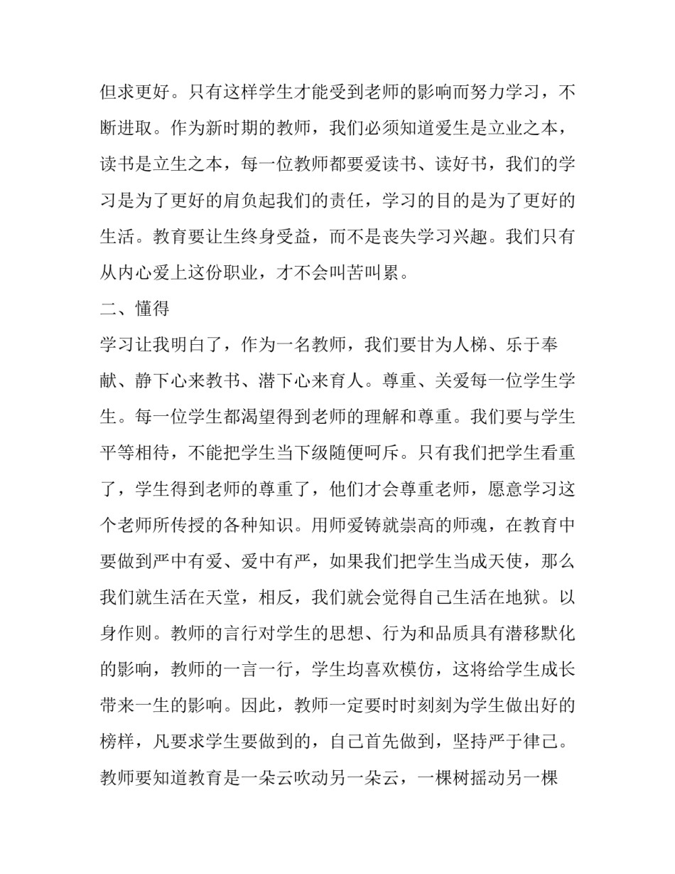 党章第七章的心得体会和方法 党章第七章至第十一章心得体会(二篇)_第2页