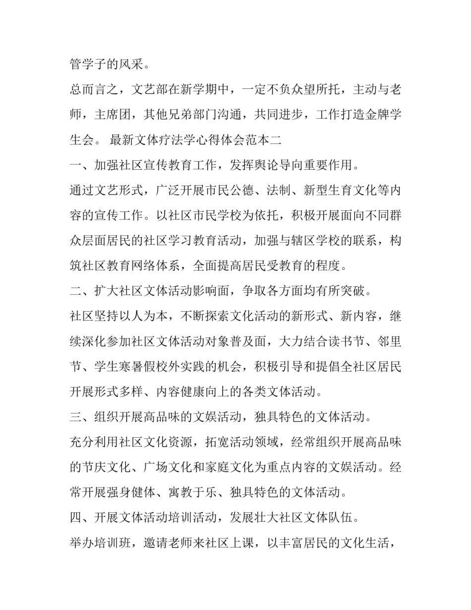 文体疗法学心得体会范本 文体疗法对心理的影响(二篇)_第3页