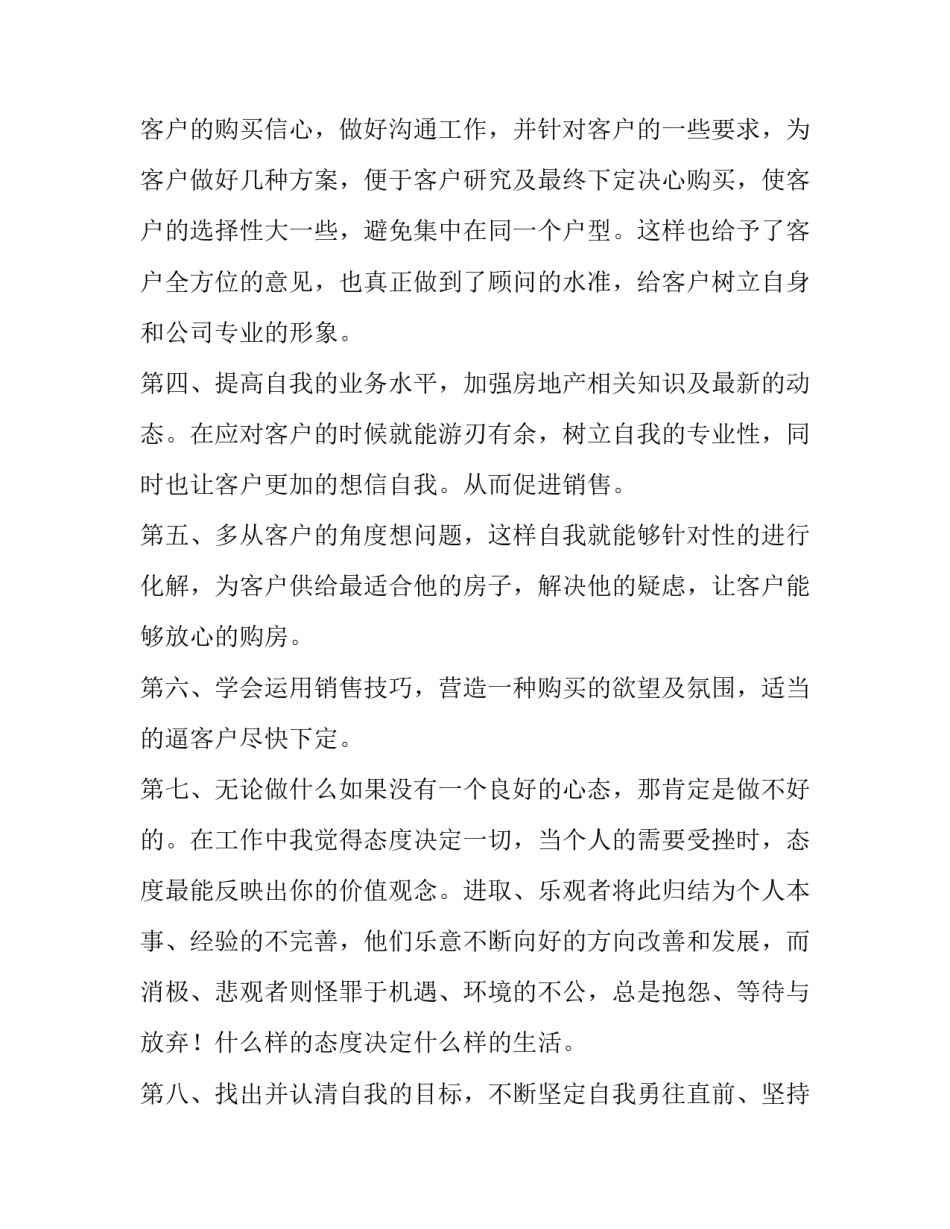 置业顾问维护客户心得体会范本 置业顾问工作心得体会简短(9篇)_第2页
