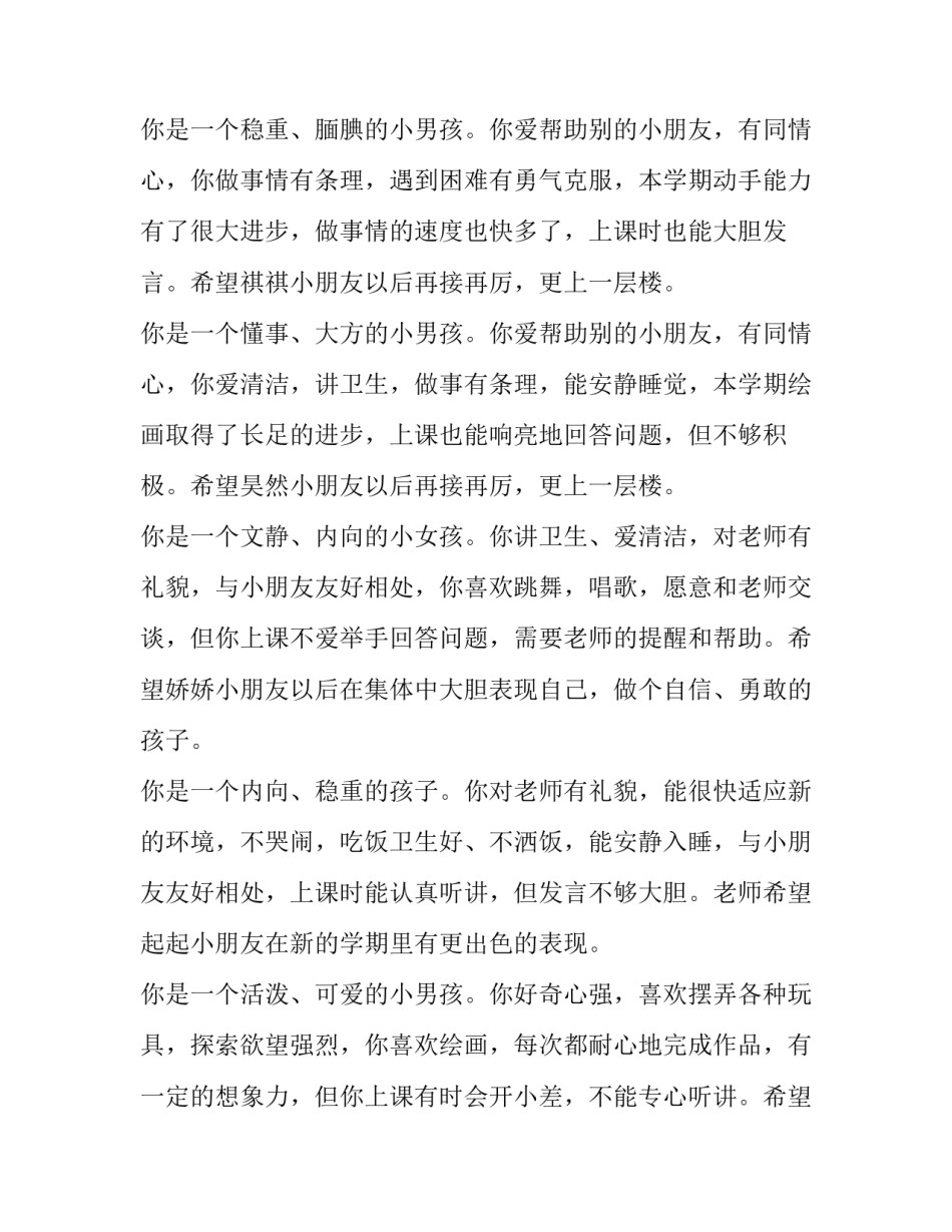 幼儿表征游戏心得体会报告 幼儿表征游戏心得体会报告范文(3篇)_第2页