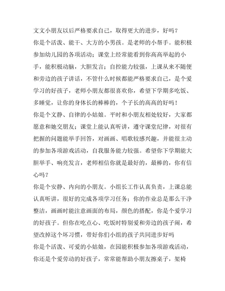 幼儿表征游戏心得体会报告 幼儿表征游戏心得体会报告范文(3篇)_第3页