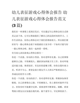 幼儿表征游戏心得体会报告 幼儿表征游戏心得体会报告范文(3篇)