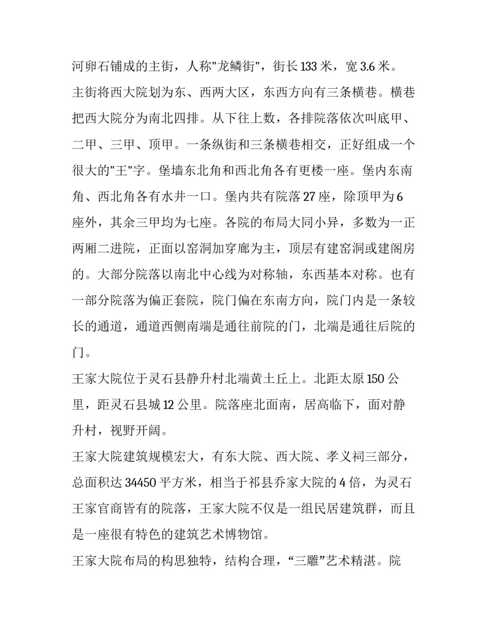 山西朔州水害事故心得体会精选 山西煤矿水害事故心得体会(4篇)_第2页