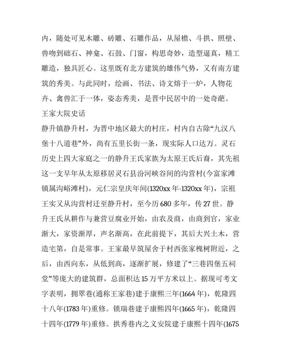 山西朔州水害事故心得体会精选 山西煤矿水害事故心得体会(4篇)_第3页