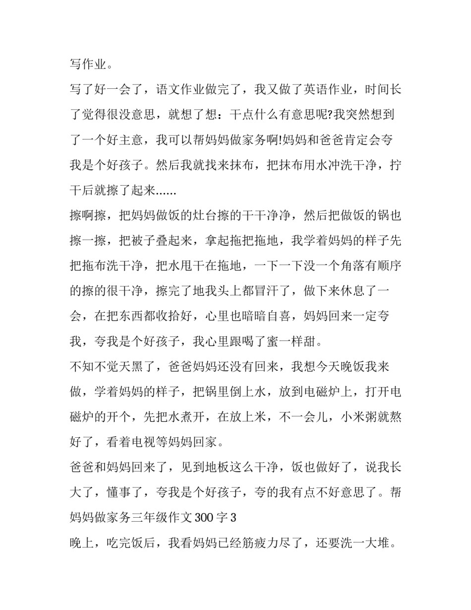 家务劳动洗袜子心得体会精选 洗袜子的收获劳动实践(8篇)_第2页