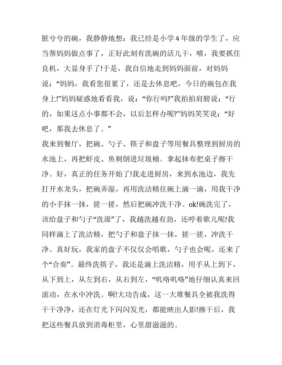 家务劳动洗袜子心得体会精选 洗袜子的收获劳动实践(8篇)_第3页