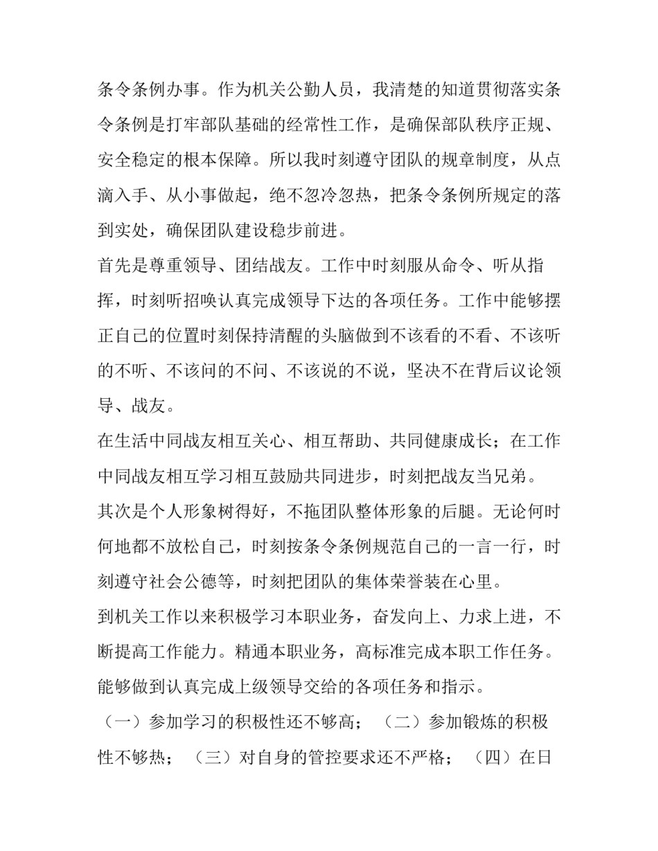 部队三项整顿心得体会及感悟 部队三个不正常心得体会(六篇)_第2页