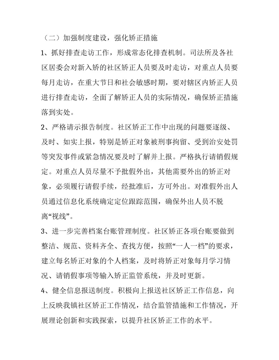 矫正案例心得体会和感想 矫正心得体会100篇(2篇)_第2页