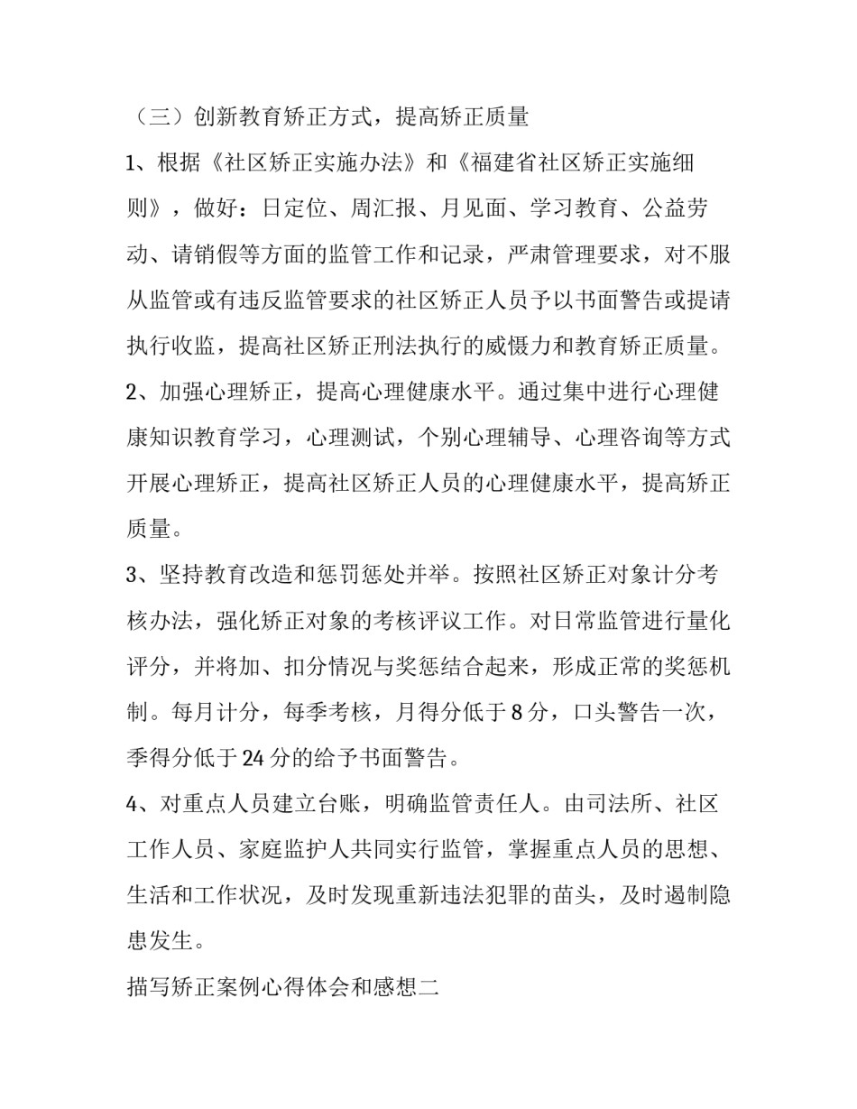 矫正案例心得体会和感想 矫正心得体会100篇(2篇)_第3页
