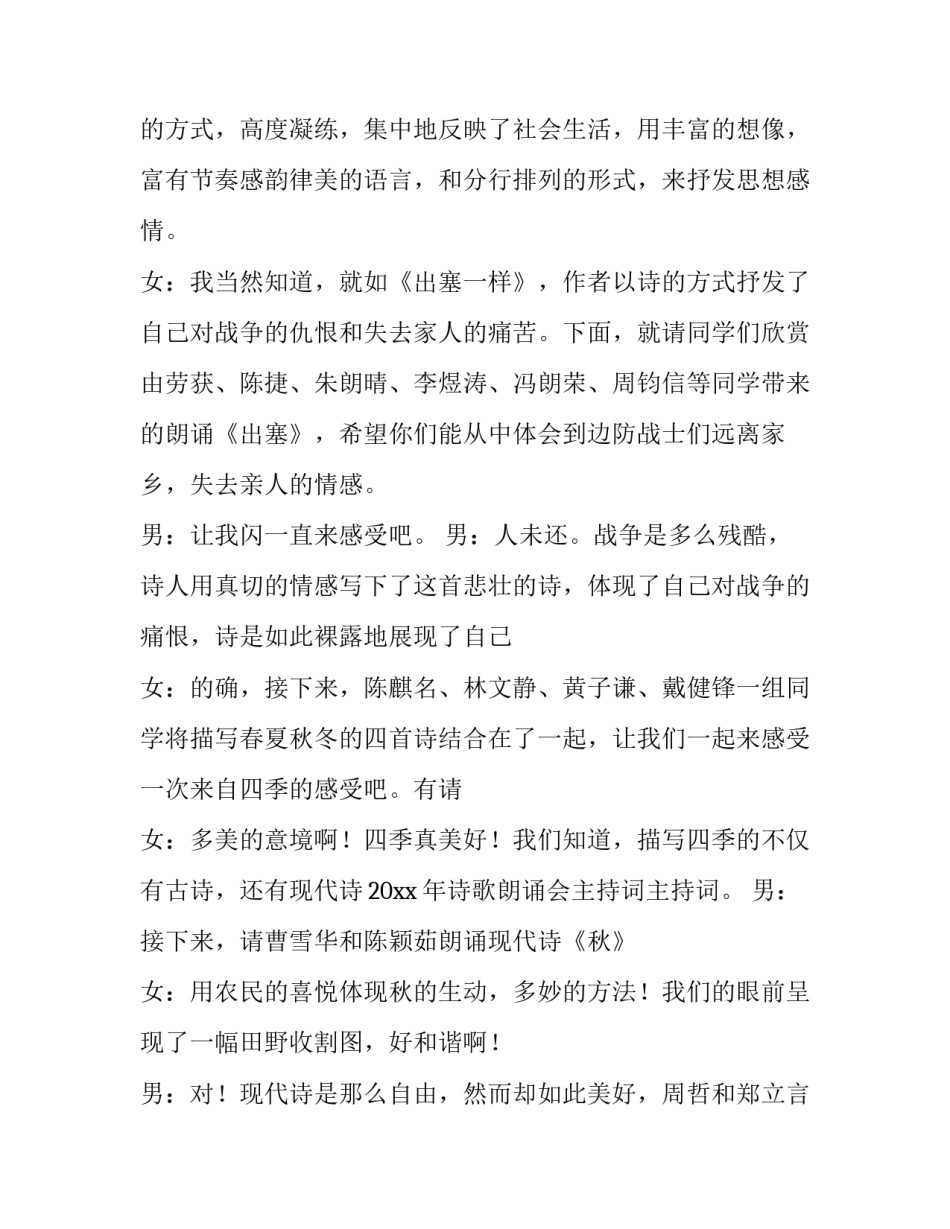 诗歌朗诵会申请书怎么写 申请加入朗诵协会的申请书(8篇)_第2页