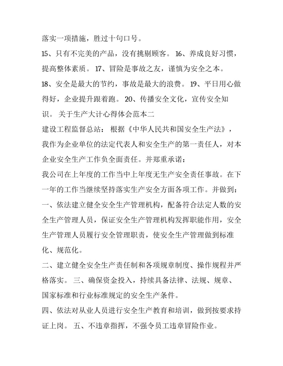 生产大计心得体会范本 两个大计心得体会(五篇)_第2页