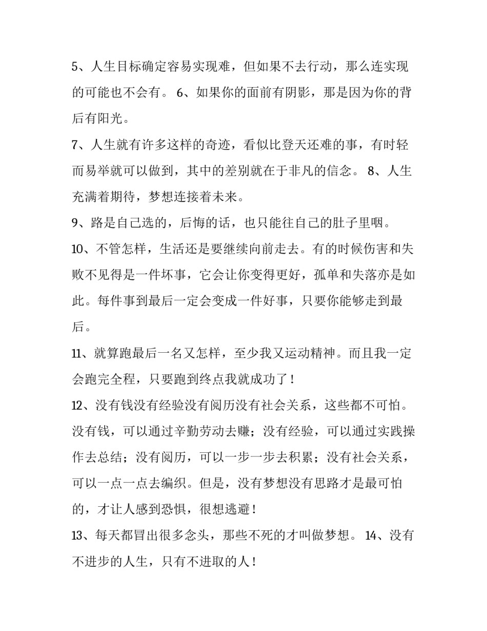 微博阳光信用范文简短 微博阳光信用句子(2篇)_第2页