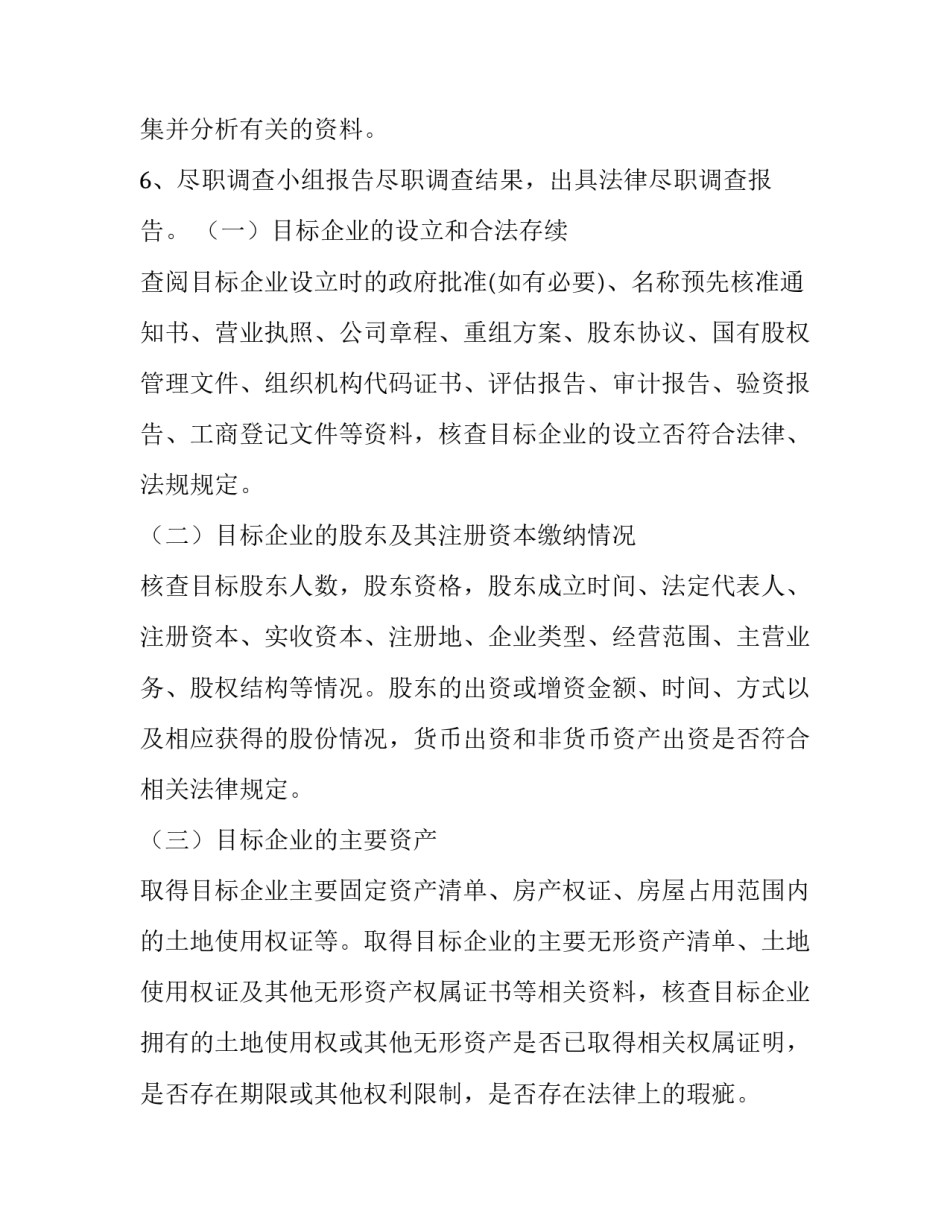 房屋调查员心得体会范本 调查住房的材料(9篇)_第2页
