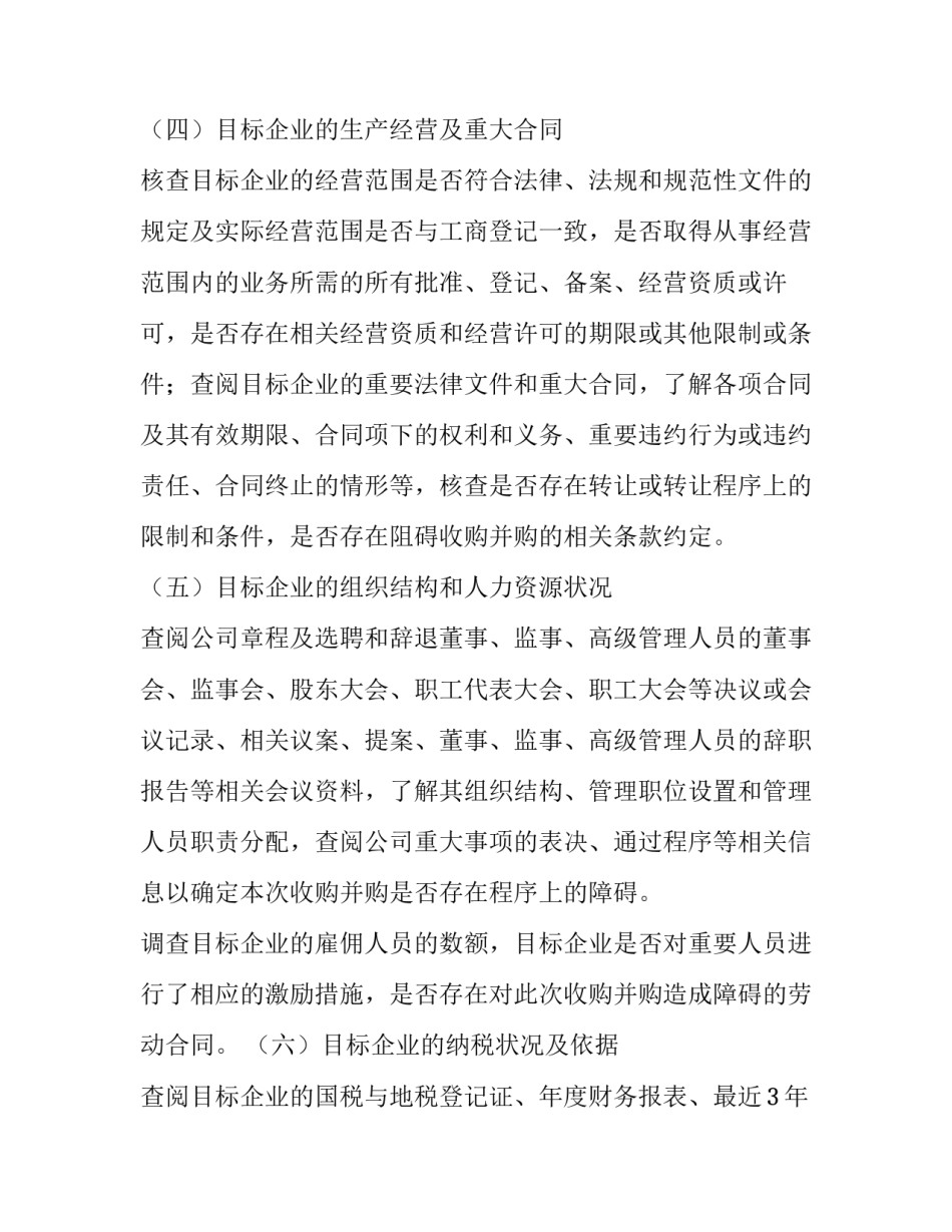 房屋调查员心得体会范本 调查住房的材料(9篇)_第3页